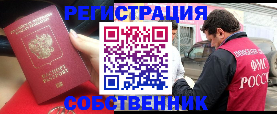 временная регистрация для всех в Инзе