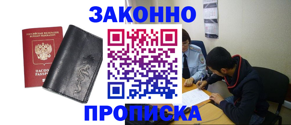 прописка штамп в Инзе